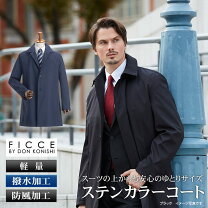 楽天市場】ficce コートの通販