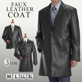 コート メンズ フェイクレザーコート デザイン3型 ビジネス アウター テーラードジャケット チェスターコート トレンチコート スーツアウター カジュアル M L LL 3Lサイズ 合成皮革 ハーフ丈 ミドル丈 軽量 黒 通勤コート ビジネスコート 秋冬春 スリーシーズン