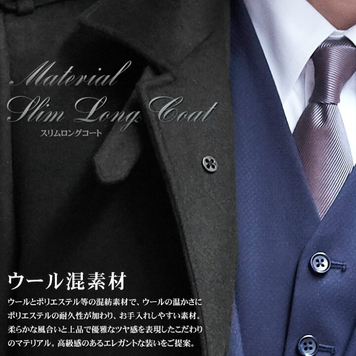 楽天市場】ロングコート メンズ ウール混素材 超ロング スリム ステン 