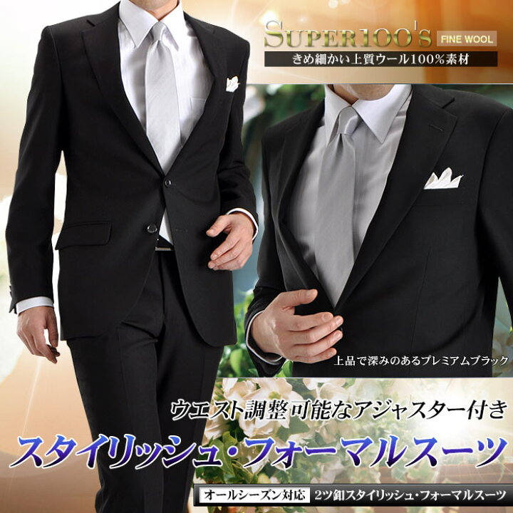 楽天市場】喪服 礼服 メンズ SUPER100