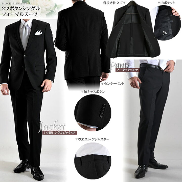 楽天市場 礼服 メンズ フォーマルスーツ 喪服 2つボタン シングル スリム スーツ ウエストアジャスター付 ブラックスーツ 冠婚葬祭 結婚式 黒 オールシーズン 春夏 秋冬 大きいサイズ対応 送料無料 スーツスタイルmarutomi