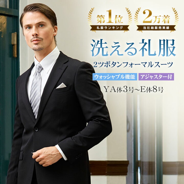 楽天市場 礼服 メンズ フォーマルスーツ 喪服 2つボタン シングル スリム スーツ ウエストアジャスター付 ブラックスーツ 冠婚葬祭 結婚式 黒 オールシーズン 春夏 秋冬 大きいサイズ対応 送料無料 スーツスタイルmarutomi