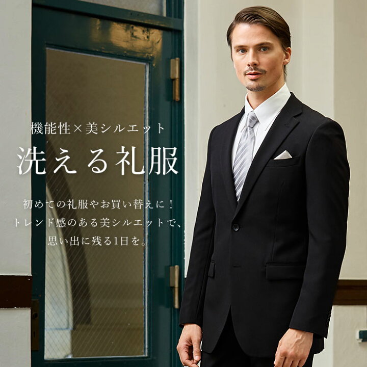 楽天市場】【販売期間終了】 礼服 即日出荷 洗える メンズ 喪服 