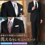 洗える 礼服 メンズ 喪服 セレモニースーツ フォーマルスーツ 上下ウォッシャブル 2つボタン シングル ス…