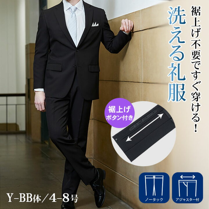 楽天市場】裾上げ不要 礼服 メンズ 上下洗える フォーマルスーツ 喪服 