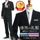 漆黒 礼服 メンズ LUNA BLACK 喪服 シングル パンツウォッシャブル 2つボタン 濃染加工 ウエストアジャスター付き オールシーズン 超黒 略礼服 フォーマルスーツ ブラックスーツ スーツ 冠婚葬祭 結婚式 葬式 法事 ブラック