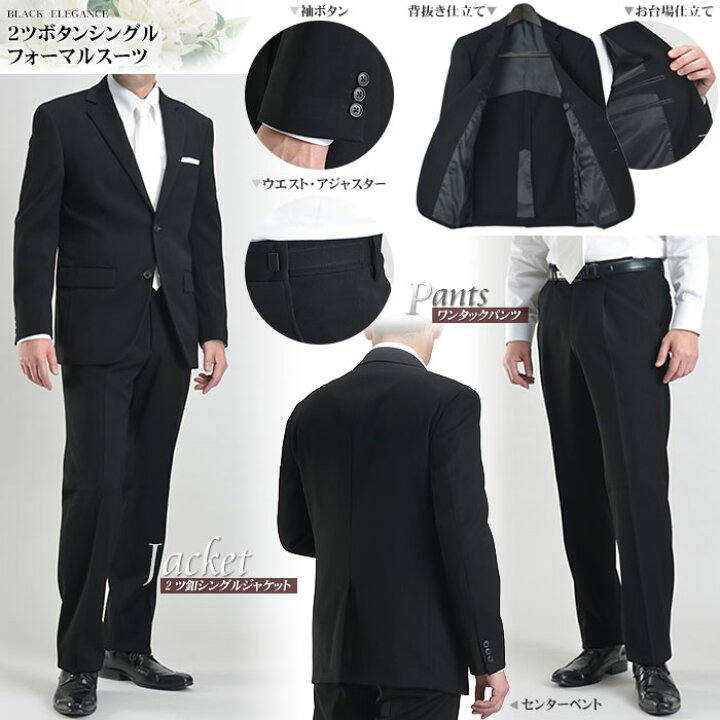 楽天市場】超黒 フォーマルスーツ メンズ 礼服 濃染加工 LUNA BLACK 喪服 ブラックスーツ 漆黒 スーツ 2つボタン シングル ウエストアジャスター付き パンツウォッシャブル 冠婚葬祭 葬式 法事 結婚式 オールシーズン : スーツスタイルMARUTOMI 楽天市場】超黒 フォーマルスーツ メンズ 礼服 濃染加工 LUNA BLACK 喪服 ブラックスーツ 漆黒 スーツ 2つボタン シングル ウエストアジャスター付き パンツウォッシャブル 冠婚葬祭 葬式 法事 結婚式 オールシーズン : スーツスタイルMARUTOMI