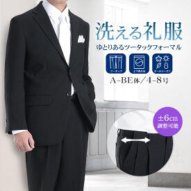 礼服 メンズ 上下洗える フォーマルスーツ 喪服 ツータックスラックス 2つボタン シングル スーツ ウエストアジャスター付 ウォッシャブル 家庭洗濯可能 冠婚葬祭 結婚式 葬儀 黒 オールシーズン 秋冬 春夏 標準?ゆとりあるサイズ