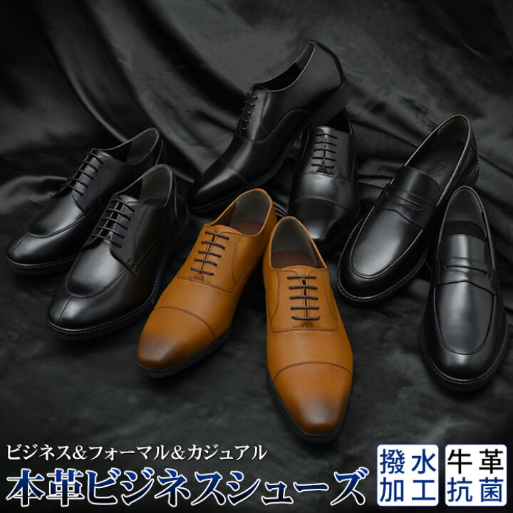 楽天市場】ビジネスシューズ メンズ 牛革 リアルレザー 本革 靴 