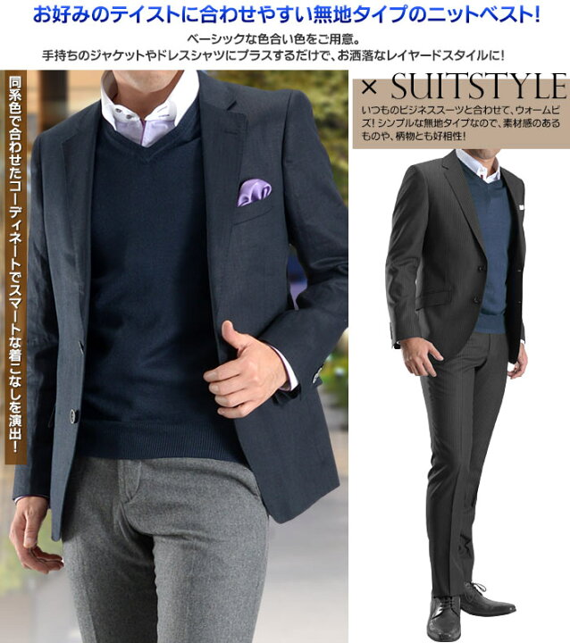 楽天市場 ニットベスト メンズ Vネック 天竺 無地 メンズ ビジネス カジュアル セーター 洗える 家庭洗濯ok ウール混 春秋冬 ハイゲージニット ウォッシャブル Attu Uomo メール便対応 スーツスタイルmarutomi