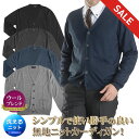 【スーパーSALE 10％OFF】 ニット カーディガン 天竺 洗える ウール混 ビジネス カジュアル 秋 冬 無地 メンズ セータ…