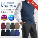 【スーパーSALE 10％OFF】 ニット ベスト 天竺 Vネック 洗える ウール混 ビジネス カジュアル 秋 冬 無地 メンズ セーター ハイゲージニット ATTU UOMO ウォッシャブル 春 ギフト プレゼント クリスマス 【メール便送料無料】