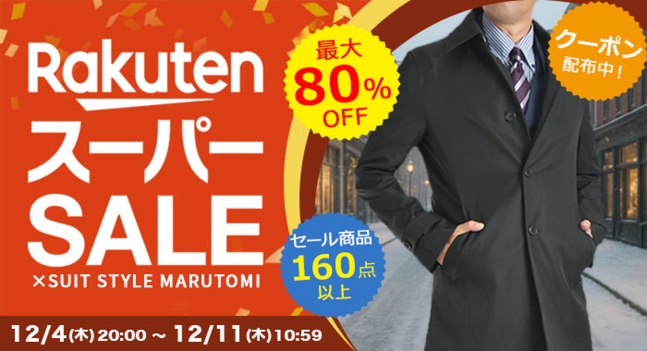 スーパーSALE特設会場