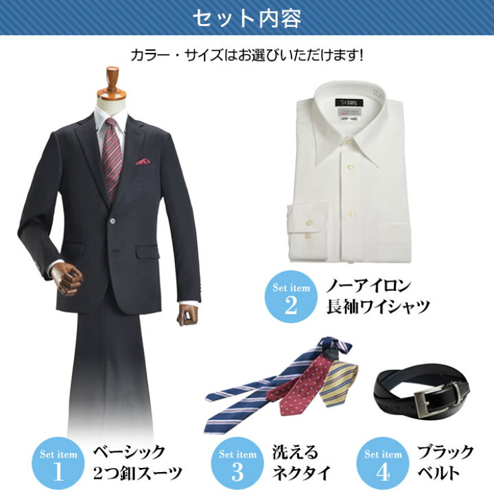 楽天市場 フレッシャーズ 4点セットチケット メンズ スーツ ワイシャツ ネクタイ ベルト 新社会人 新入社員 ビジネス 新生活 リクルート 就活 スーツ福袋 スーツスタイルmarutomi