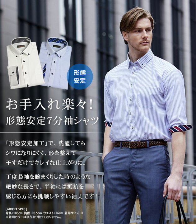 楽天市場 7分袖 ワイシャツ 形態安定加工 メンズ ボタンダウンシャツ Cool Biz クールビズ 春夏 ビジネス 仕事 イージーケア ドレスシャツ Yシャツ カッターシャツ 人気 オシャレ 涼しい 安い カジュアル 七分袖 5分袖 半袖 スーツスタイルmarutomi