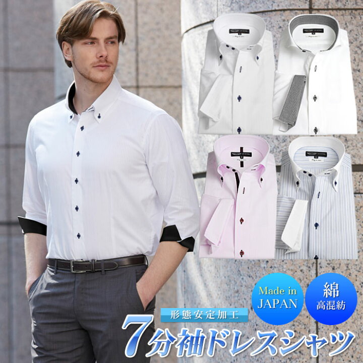 楽天市場 7分袖 ドレスシャツ 日本製 メンズ ワイシャツ クールビズ 形態安定 Easy To Iron イージーケア ドゥエボットーニ ボタンダウン Le Orme ブランド オシャレ 5分袖 半袖 スーツスタイルmarutomi