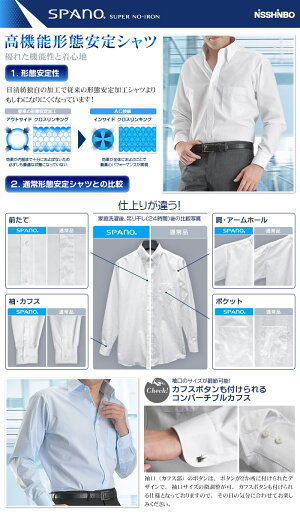 長袖・形態安定加工ワイシャツ(形状安定メンズドレスシャツYシャツ白ワイドSPANOnissinbo)
