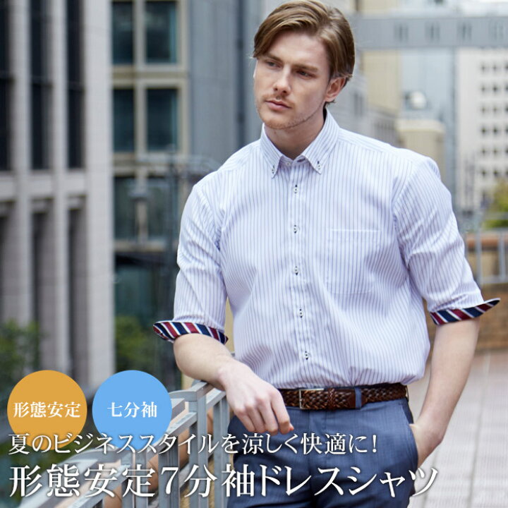 楽天市場 ワイシャツ 7分袖 形態安定加工 メンズ ボタンダウンシャツ Cool Biz クールビズ イージーケア ドレスシャツ Yシャツ カッター シャツ 人気 オシャレ 安い カジュアル 5分袖 半袖 スーツスタイルmarutomi