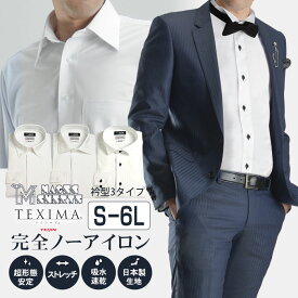 ワイシャツ メンズ 長袖 ノーアイロン 大きいサイズ スリム ニットシャツ 形態安定 ストレッチ 吸水速乾 日本製生地 Yシャツ MAGIC SHIRTS × TEXIMA ビジネスシャツ フォーマルシャツ 白シャツ ウイングカラー ボタンダウン ワイドカラー リクルート 就活