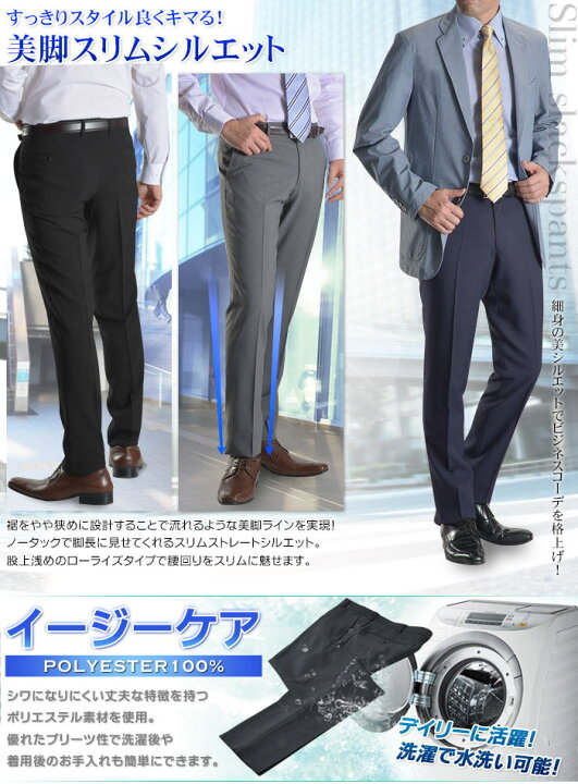 楽天市場 スラックス スリム メンズ ノータック ローライズ ウォッシャブル オールシーズン 洗える ビジネス パンツ おしゃれ 家庭洗濯可能 1本3 980円 2本よりどり7 0円 メール便送料無料 スーツスタイルmarutomi 楽天市場 スラックス スリム メンズ ノータック ローライズ ウォッシャブル オールシーズン 洗える ビジネス パンツ おしゃれ 家庭洗濯可能 1本3 980円 2本よりどり7 0円 メール便送料無料 スーツスタイルmarutomi