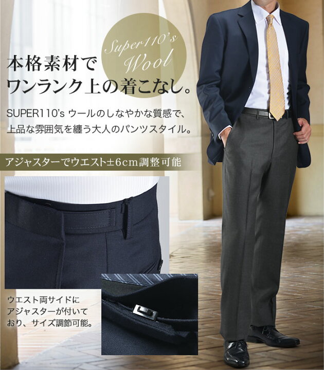 楽天市場 ウール100 Super110 S ノータックスラックス メンズ ストレート ビジネス パンツ オールシーズン 秋冬 春夏 メール便送料無料 スーツスタイルmarutomi