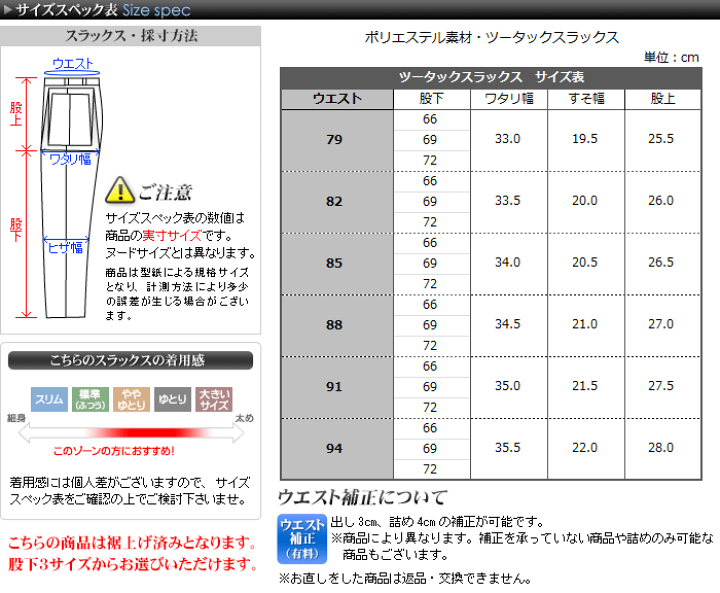 楽天市場】裾上げ済み ツータックスラックス ノータックスラックス 選べる股下サイズ【1本2,900円 2本よりどり5,400円 3本よりどり7,500円】ビジネスパンツ メンズ ウォッシャブル 防シワ 裾上げ不要 ややゆとりサイズ 【メール便対応】 : スーツスタイルMARUTOMI 楽天市場】裾上げ済み ツータックスラックス ノータックスラックス 選べる股下サイズ【1本2,900円 2本よりどり5,400円 3本よりどり7,500円】ビジネスパンツ メンズ ウォッシャブル 防シワ 裾上げ不要 ややゆとりサイズ 【メール便対応】 : スーツスタイルMARUTOMI