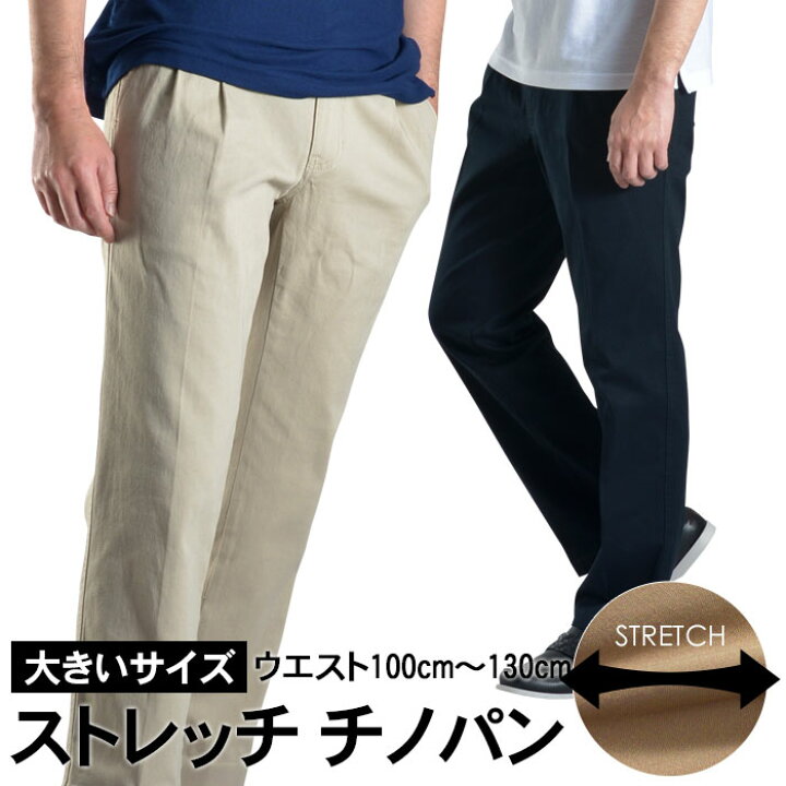 楽天市場 スーパーsale 10 Off チノパン 大きいサイズ メンズ ストレッチ スラックス カジュアルパンツ ワークパンツ ノータック ツータック ウォッシャブル 選べる股下サイズ スーツスタイルmarutomi
