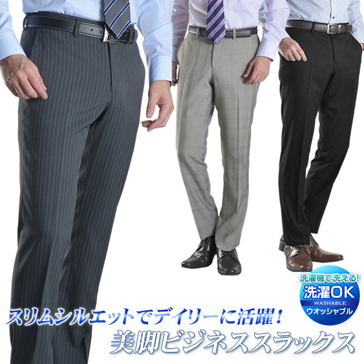 楽天市場 スラックス メンズ スリム ノータック 1本3 980円 2本よりどり7 0円 ローライズ ウォッシャブル 洗えるパンツ ストレッチ オールシーズン 春夏秋冬 ビジネス ビジカジ Bizカジ 細身 Sc34zスーツセットアップ対応 メール便送料無料 スーツスタイル
