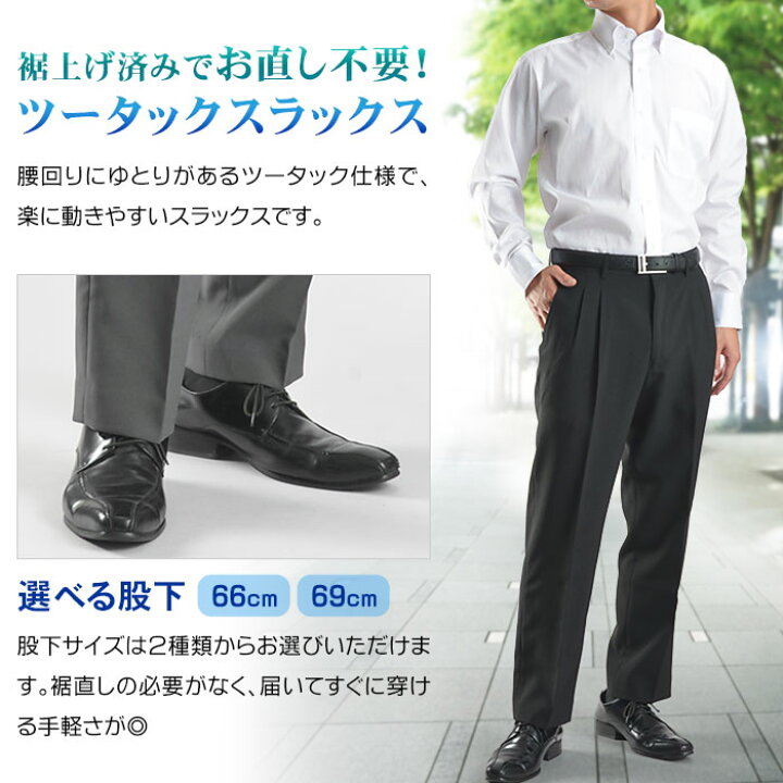 楽天市場】裾上げ済み ツータック スラックス メンズ ビジネス パンツ 