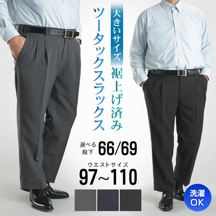 楽天市場】裾上げ済み ツータック スラックス メンズ ビジネス パンツ 