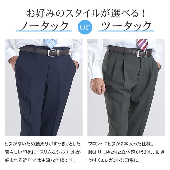 楽天市場】【新作】 裾上げ済み スラックス ノータック ツータック 