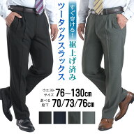 スラックス 裾上げ済み メンズ 標準〜大きいサイズ ツータック ビジネスパンツ 洗える ウォッシャブル【1…