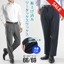 【スーパーSALE10％OFF】 裾上げ済み ツータック スラックス メンズ ビジネス パンツ 裾上げ不要 クールビズ ウォッシャブル 洗える ストレッチ オールシーズン 春夏 秋冬 通年