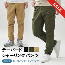 【スーパーSALE半額】 【S／Mサイズ限定】 チノパン シャーリングカーゴパンツ 裾上げ済 メンズ テーパード カジュアルパンツ ウォッシャブル