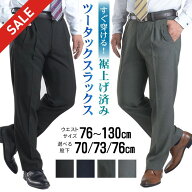 【スーパーSALE10％OFF】 スラックス 裾上げ済み メンズ 標準〜大きいサイズ ツータック ビジネスパンツ …