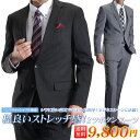 メンズスーツ 2ツボタン ビジネススーツ オールシーズン対応 ナチュラルストレッチ パンツウォッシャブル機能 suit 【送料無料】【スーツハンガー付属】