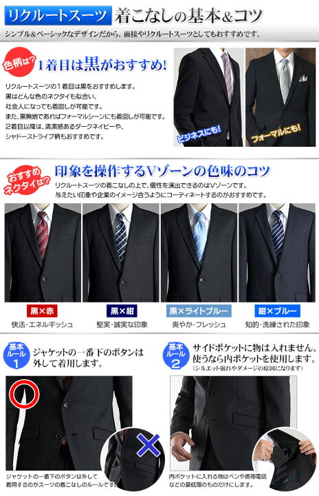 楽天市場 リクルート スーツ メンズ 洗える 2ツボタン ビジネススーツ 上下ウォッシャブル 就活 会社訪問 入社式 入学式 入園式 スリムスーツ 冠婚葬祭 礼服 披露宴 春夏 秋冬 フォーマルスーツ 洗えるスーツ リクルートスーツ スーツスタイルmarutomi