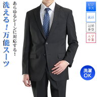 【Re:Start】 リクルート スーツ 洗える メンズ 2ツボタン ビジネススーツ 上下ウォッシャブル 就活 会社…