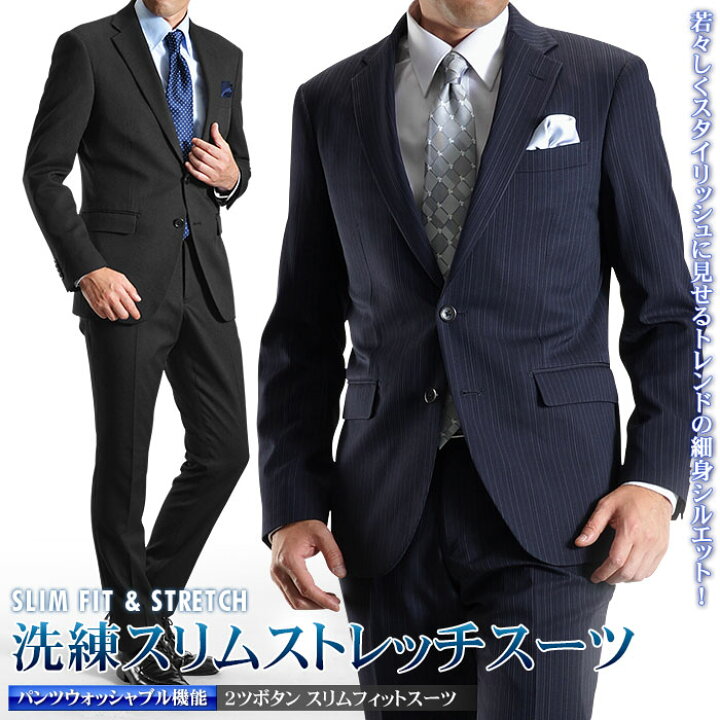 楽天市場 スリムスーツ メンズ ビジネス 2つボタン オールシーズン 春夏秋冬 洗えるパンツウォッシャブル ビジネススーツ 紳士 メンズ Suit 安い アウトレット サイズ限定 低価格 スーツハンガー付属 スーツスタイルmarutomi