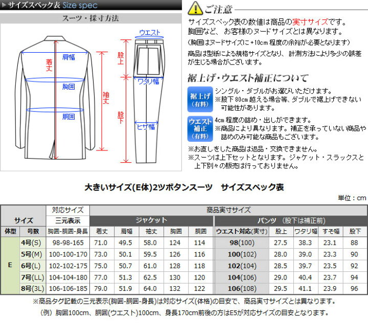 楽天市場】【数量限定】 大きいサイズ メンズスーツ E体 ウエスト 