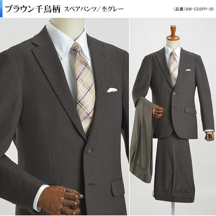 楽天市場】【ブラウン千鳥/AB5サイズ限定】 ツーパンツスーツ メンズ 2 
