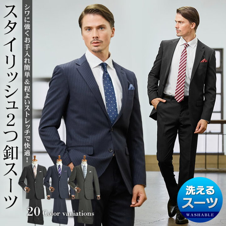 楽天市場】洗える スーツ メンズ ウォッシャブル ストレッチ ビジネススーツ 2つボタン シングルスーツ オールシーズン 春夏 秋冬 通年 オシャレ スリム suit 上下 セットアップ 家庭洗濯可能 : スーツスタイルMARUTOMI 楽天市場】洗える スーツ メンズ ウォッシャブル ストレッチ ビジネススーツ 2つボタン シングルスーツ オールシーズン 春夏 秋冬 通年 オシャレ スリム suit 上下 セットアップ 家庭洗濯可能 : スーツスタイルMARUTOMI