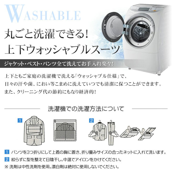楽天市場 洗える スリーピーススーツ メンズ スリム 洗えるスーツ ウォッシャブル 3ピース 三つ揃いスーツ 2ツボタン ビジネススーツ メンズスーツ 2釦 ジレ ベスト付 ストレッチ 伸縮 オールシーズン対応 紳士服 送料無料 スーツスタイルmarutomi
