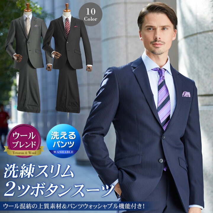 楽天市場 ウール混素材 スーツ メンズ 2つボタン スリムスーツ オールシーズン 春夏 秋冬 洗えるパンツウォッシャブル プリーツ加工 スリム メンズスーツ ビジネススーツ 紳士 Suit 送料無料 スーツスタイルmarutomi