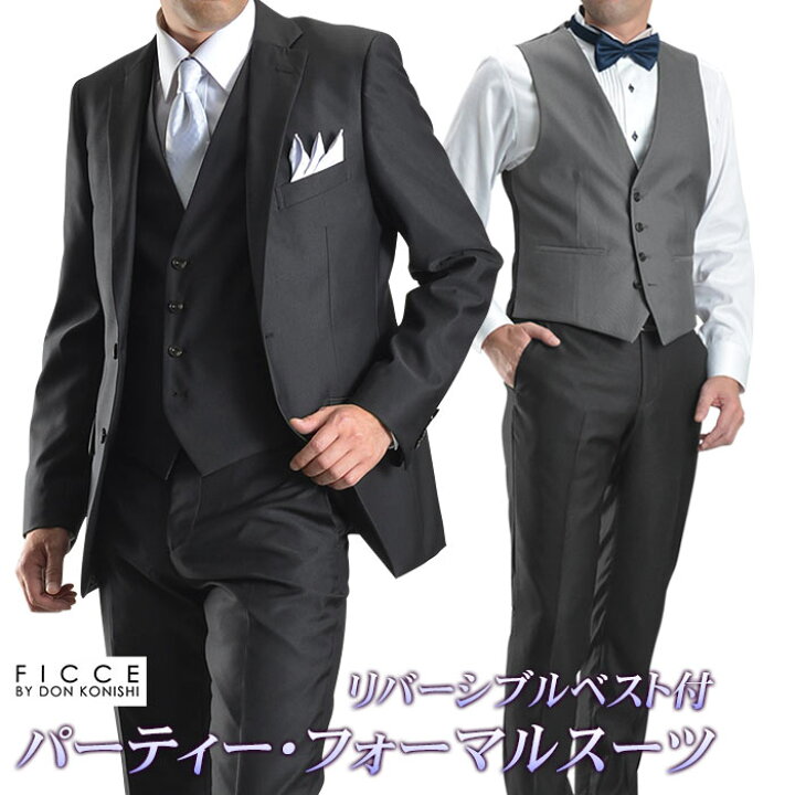 楽天市場 フォーマル 礼服 メンズ パーティー Ficce フィッチェ スリーピース 2ツ釦スーツ スーツ 3ピース リバーシブルベスト スリムスーツ Suit ブラック 結婚式 ブラックフォーマル 秋冬春夏 テイラーバッグ付属 送料無料 スーツスタイルmarutomi 楽天市場 フォーマル 礼服 メンズ パーティー Ficce フィッチェ スリーピース 2ツ釦スーツ スーツ 3ピース リバーシブルベスト スリムスーツ Suit ブラック 結婚式 ブラックフォーマル 秋冬春夏 テイラーバッグ付属 送料無料 スーツスタイルmarutomi