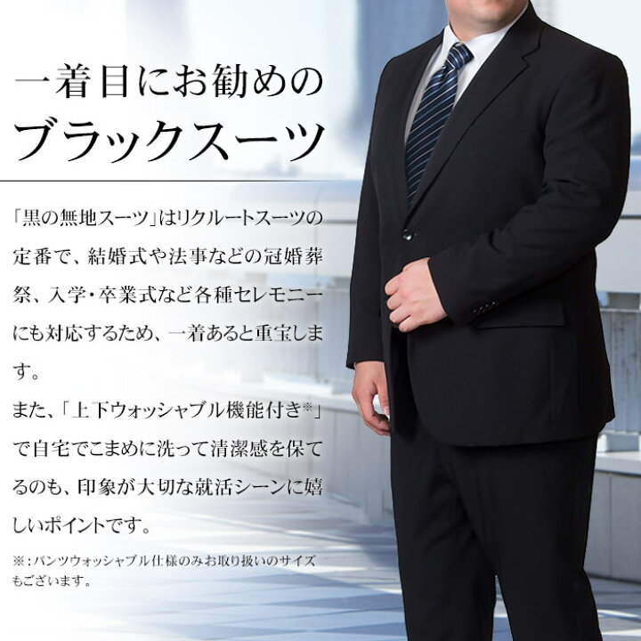 楽天市場】【大きいサイズ】 即日出荷 リクルート スーツ メンズ 