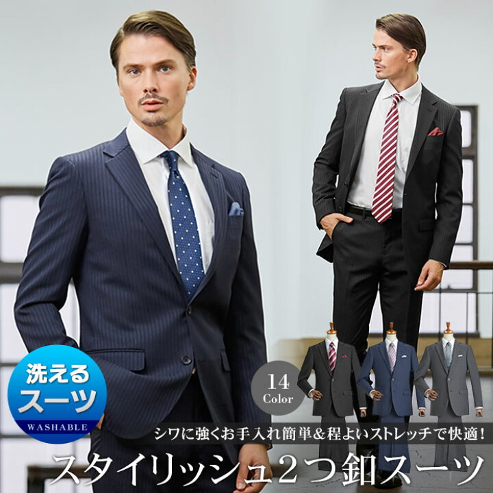 楽天市場 洗える スーツ メンズ ウォッシャブル ストレッチ ビジネススーツ 2つボタン シングルスーツ オールシーズン 春夏 秋冬 通年 オシャレ スリム Suit 上下 セットアップ 家庭洗濯可能 スーツスタイルmarutomi