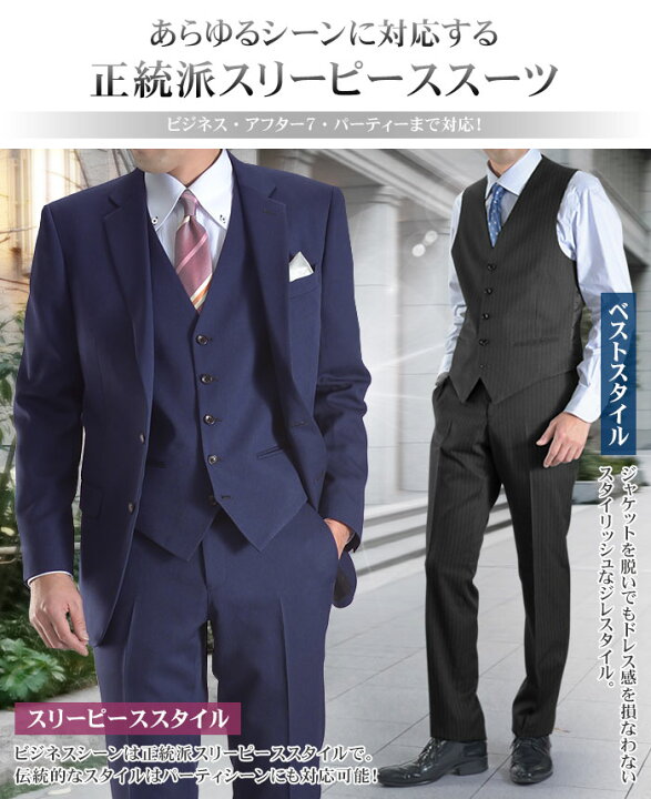 楽天市場 お買い物マラソン 2時間限定 スリーピーススーツ メンズ 洗えるスーツ 2つボタン シングル スリム 3ピース スーツ メンズスーツ 上下ウォッシャブル ジレ ベスト付き 三つ揃いスーツ ビジネススーツ おしゃれ 秋 冬 春 夏 オールシーズン スーツハンガー
