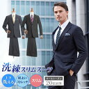 【スーパーSALE 20％OFF】 スリムスーツ メンズ 春夏 上下洗える ビジネス 2ツボタン オールシーズン 秋冬 ウォッシャブルスーツシングル スーツ 上下ウォッシャブル 細身 メンズスーツ お洒落 紳士服 セットアップスーツ suit