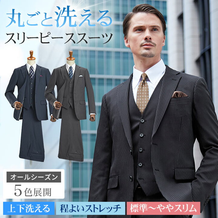 楽天市場】【YA（細身サイズ）限定】スリーピース スーツ メンズ
